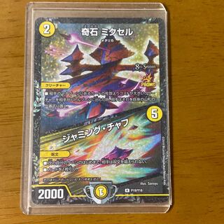 Lowest Price Odd Stone Mixel｜Jamming Chaff