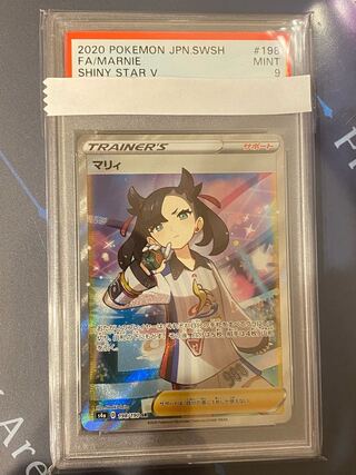 マリィ SR PSA9 鑑定品 美品 状態A＋ PSA9 マリィSR シャイニースターV【ポケモンカード】の