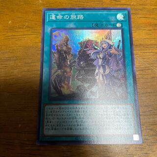 Destiny's Journey Super Rare