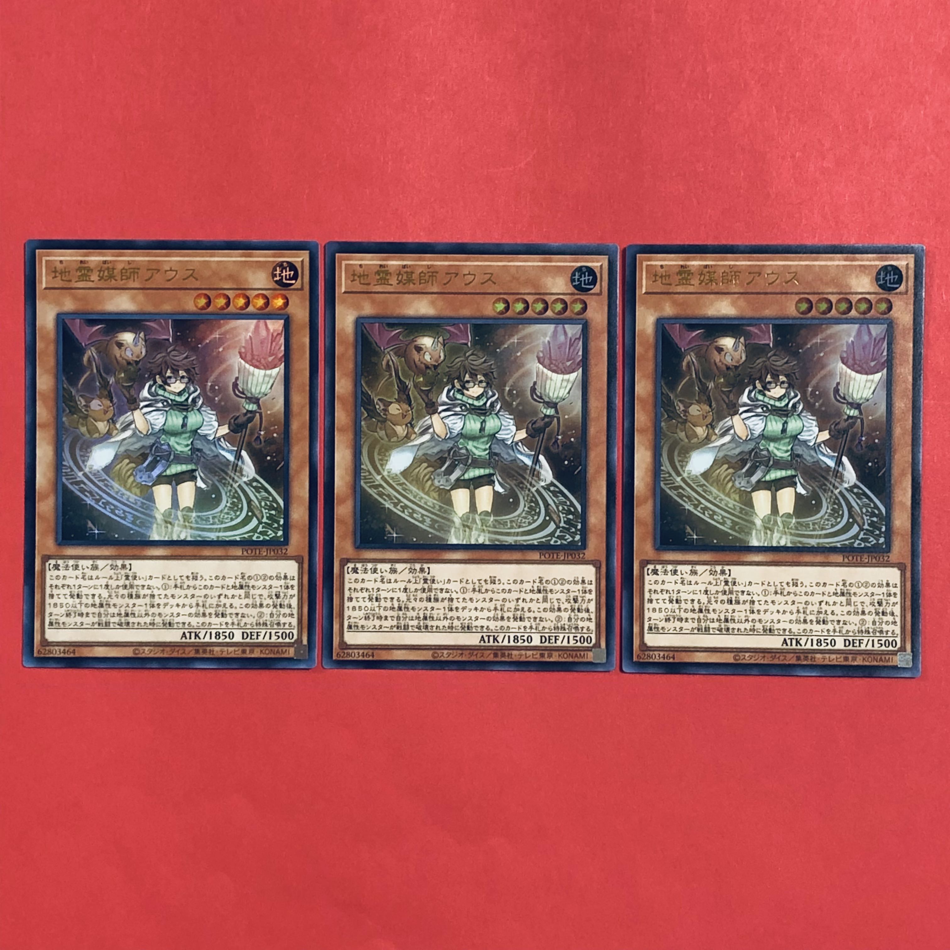 地霊媒師アウス ウルトラレア パワーオブジエレメンツ 遊戯王