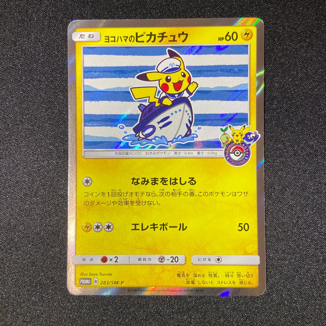 Pikachu PROMO in Yokohama