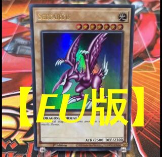 Yu-Gi-Oh [EU Version] Seiyaryu Ur