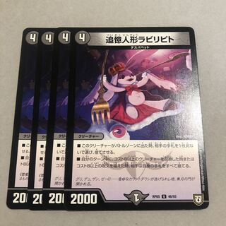 追憶人形ラビリピト　4枚