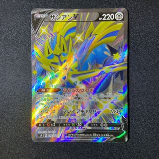 ザシアンV SSR使用