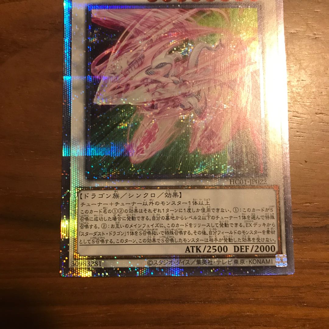 Accel Synchro Stardust Dragon Prismatic Secret Rare