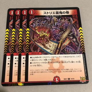 ストリエ雷鬼の巻 C-foil 4枚