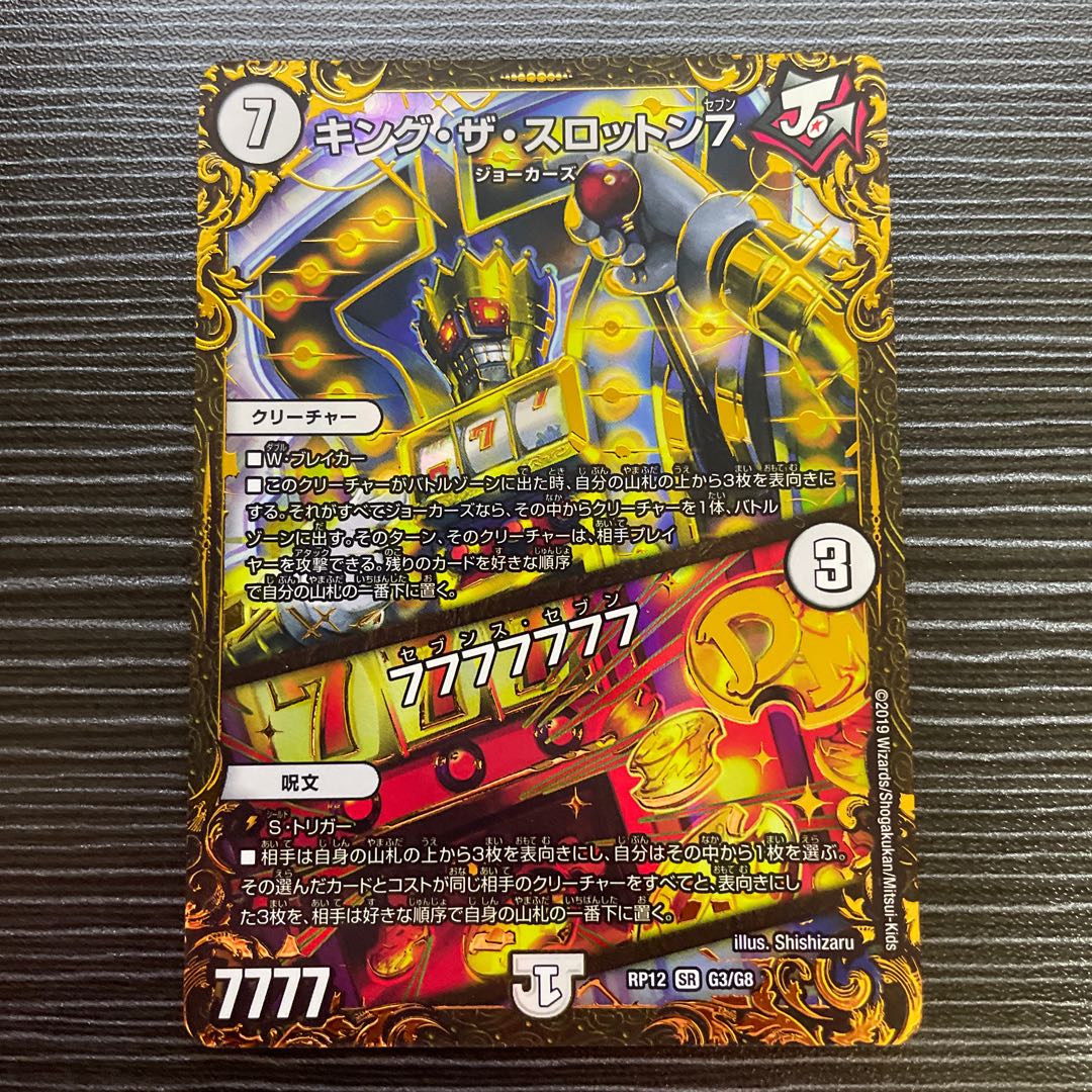 キング・ザ・スロットン7|7777777