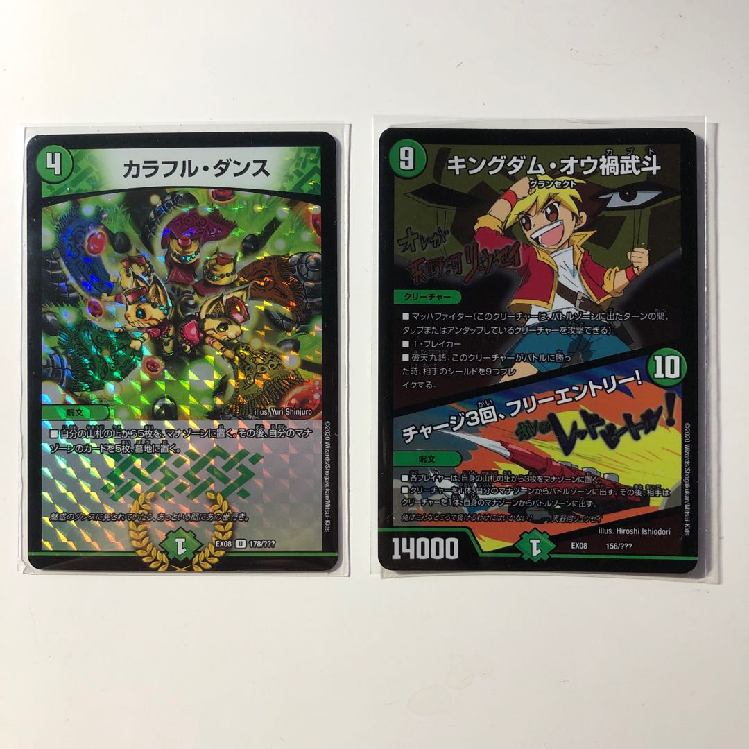 カラフル・ダンス キングダム・オウ禍武斗