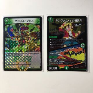 カラフル・ダンス キングダム・オウ禍武斗