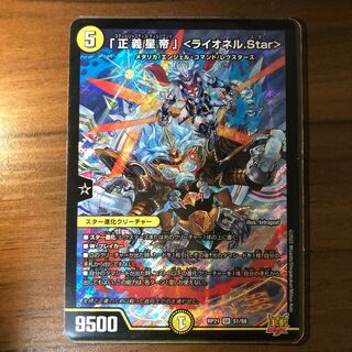 Star" Lionel Star, SR