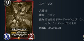 魔竜ヘルブレイズ　レプリカ