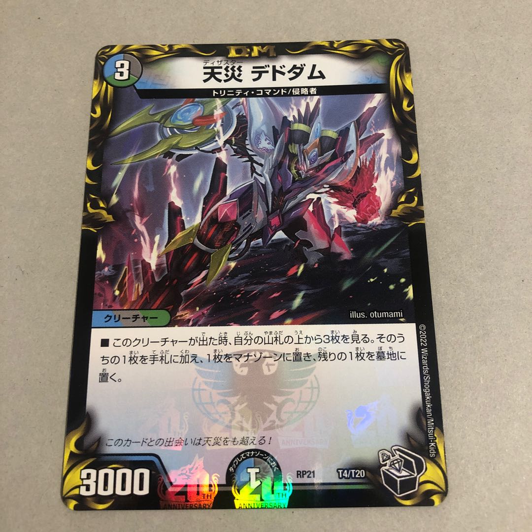 Natural Disaster Dedom (20th Black Treasure)