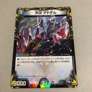 Natural Disaster Dedom (20th Black Treasure)