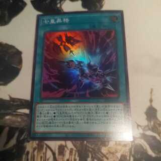 Seven Emperors Promotion Super Rare