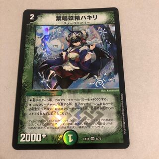 Hakiri, the leaf-cutter fairy