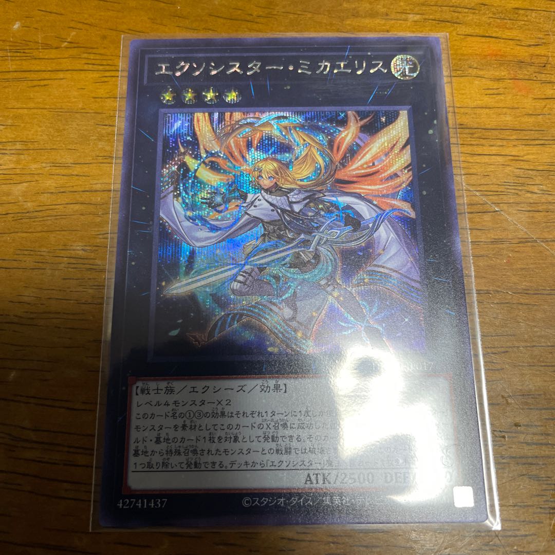 Exorcistor Mikae Squirrel Secret Rare Sik.