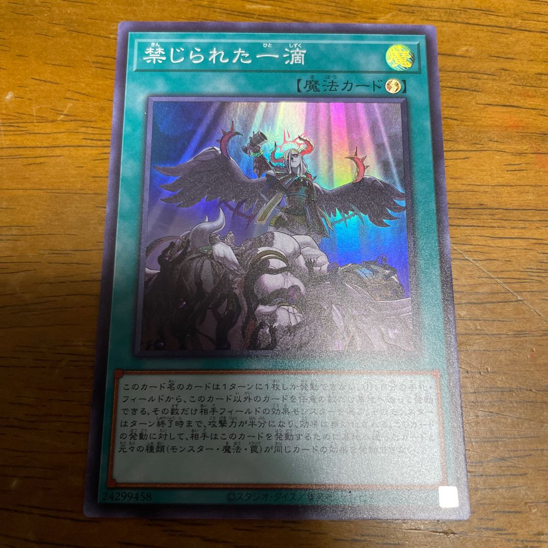 Forbidden Droplet Super Rare