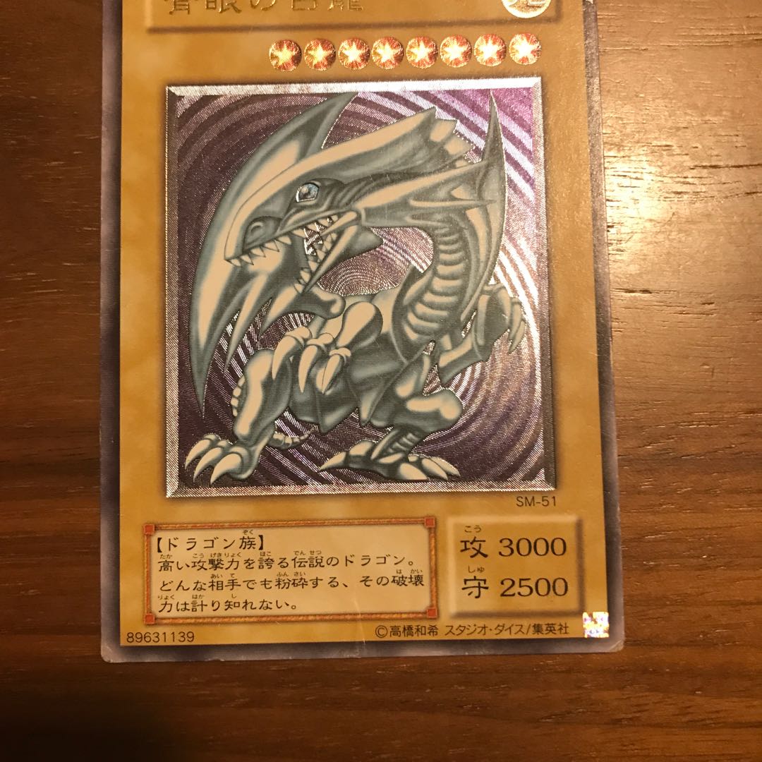 Blue-Eyes White Dragon Relief Junk