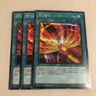 Senkou Jutsu-Shiki - After Burner 3 Secret Rare