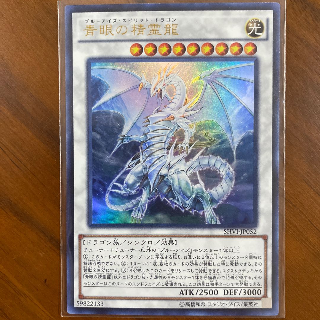 Blue-Eyes Spirit Dragon Ultra Rare