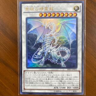 Blue-Eyes Spirit Dragon Ultra Rare