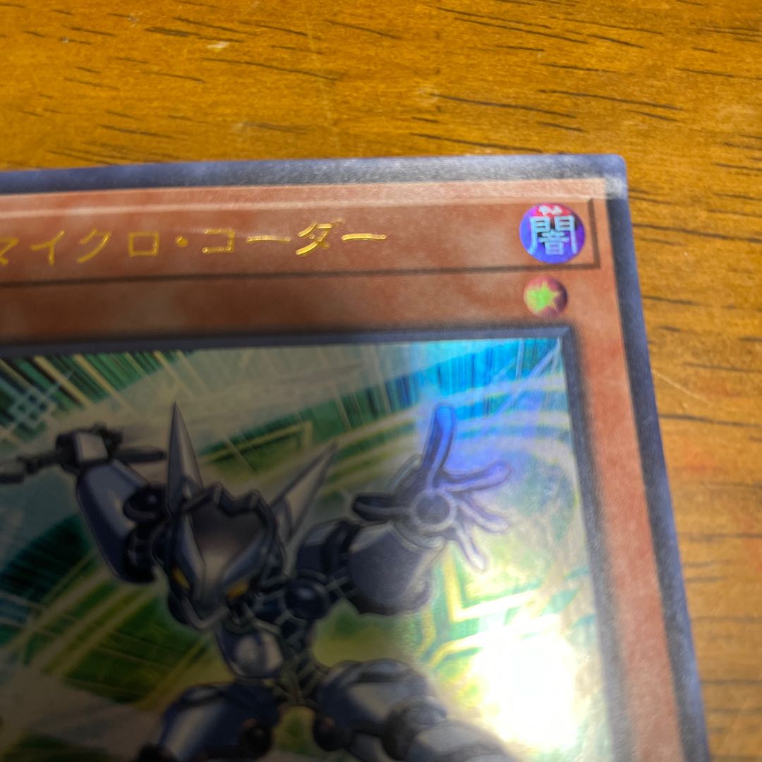 Micro Coder Ultra Rare