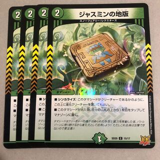 Jasmin's Land Plate C-foil 4pcs.