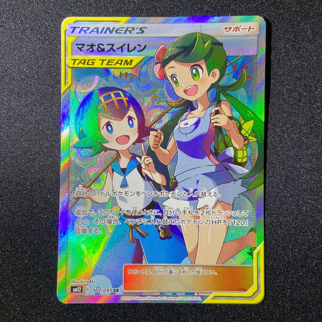 Mallow & Lana SR