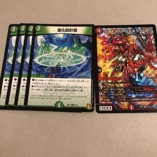 構築用　ダイナボルト ＜ドギラ.Star＞　進化設計図　5枚セット