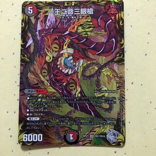 一王二命三眼槍(20th銀トレジャー)