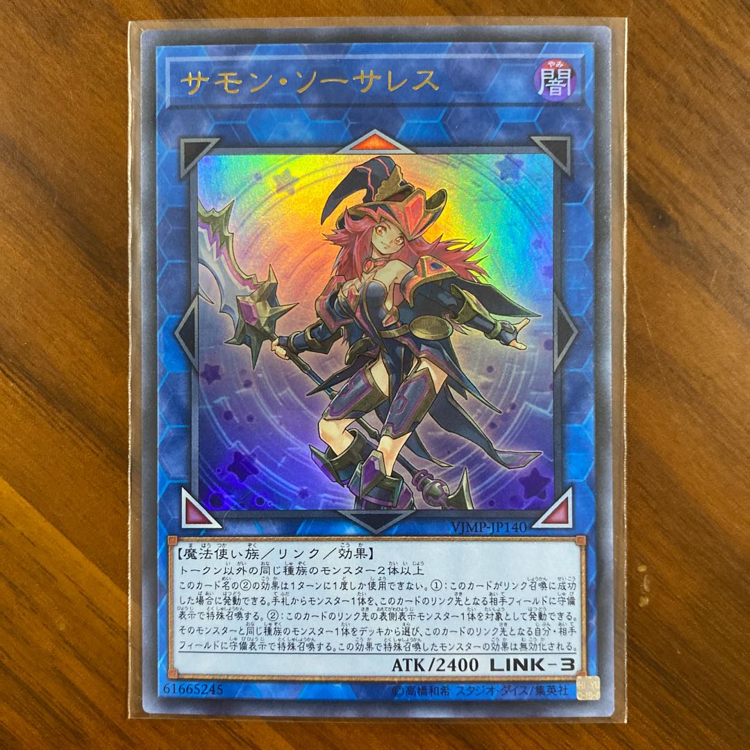 Summon Sorceress Ultra Rare