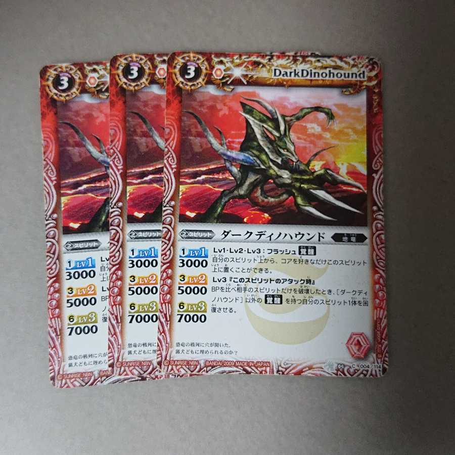ダークディノハウンド × 3枚 3枚