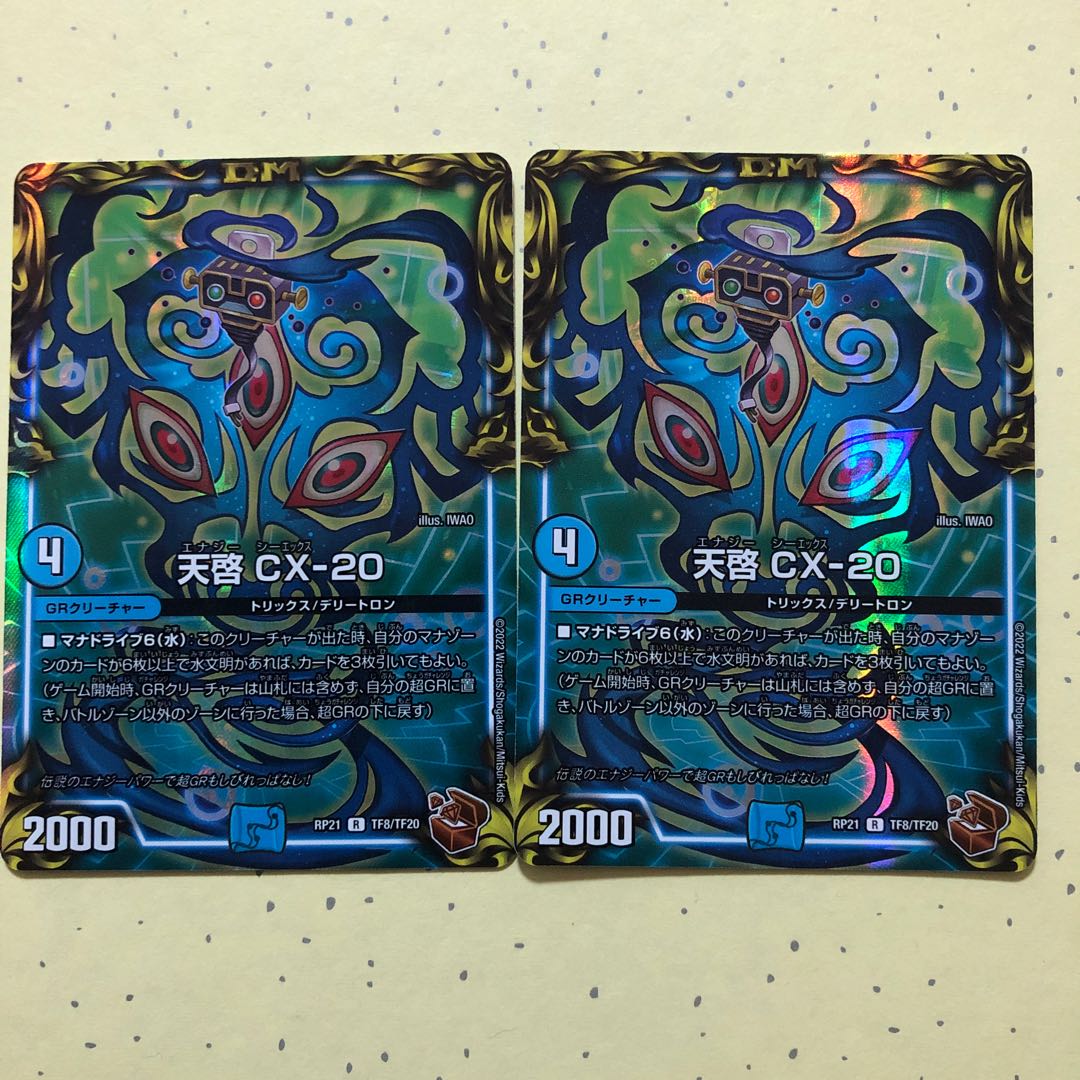 Revelation CX-20 (20th copper treasure)