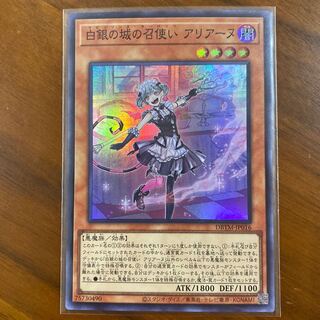 Arianne, the servant of the White Silver Castle Super Rare