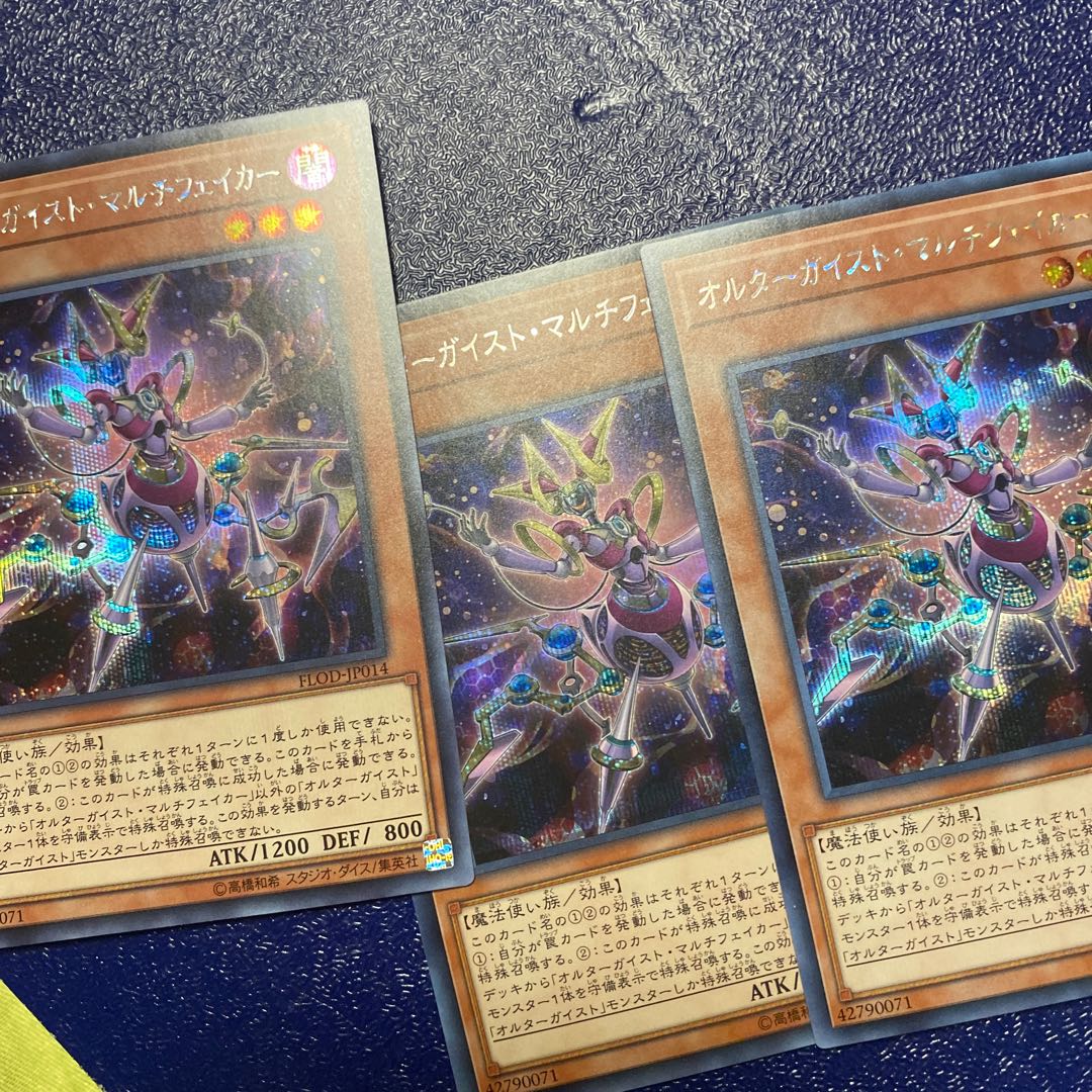 遊戯王　オルターガイストマルチフェイカー　シークレット3枚セット