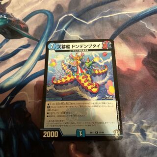 Tent Ship Dondenbutai