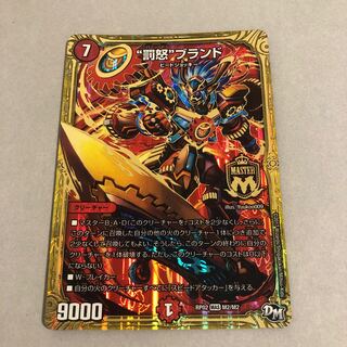 "Punishment rage" brand MAS