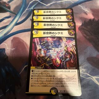 影世界のシクミ