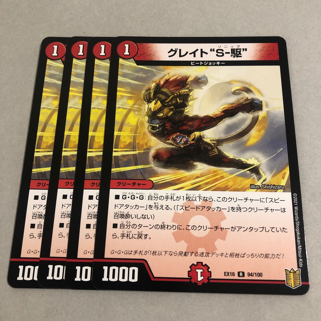 Great "S-Drive" R 4 pieces