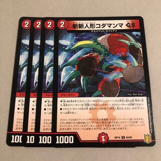 斬斬人形コダマンマGS 4枚