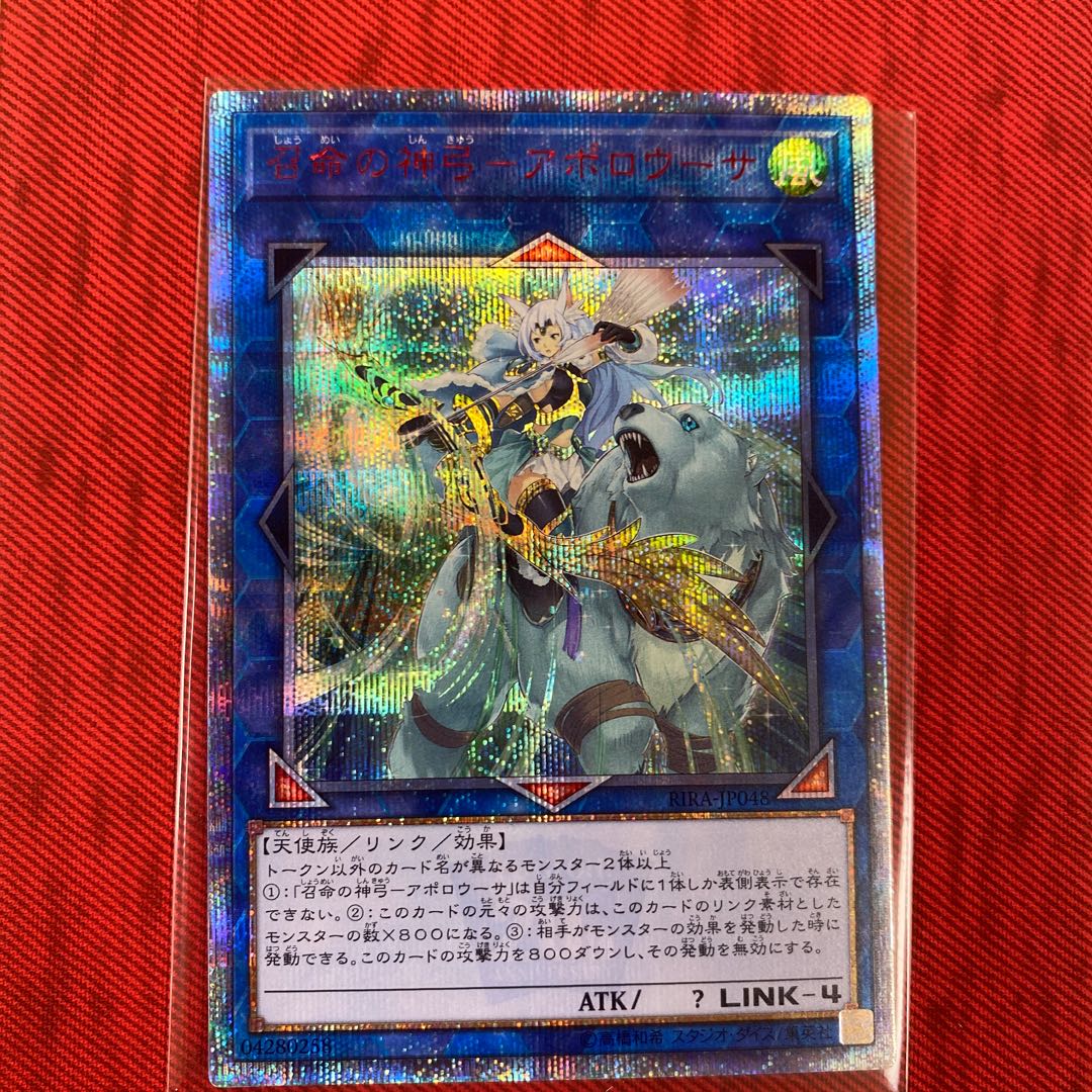 The Divine Bow of Invocation - Apollousa 20th Secret Rare