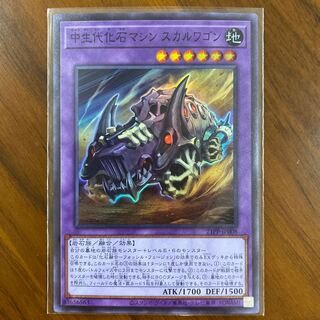 Middle Life Fossil Machine Skull Wagon Super Rare