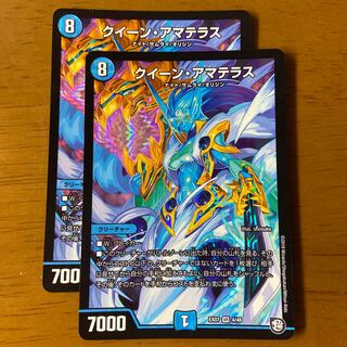 クイーン・アマテラス