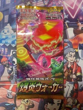 Bomb Fire Walker [unsearched and unopened].