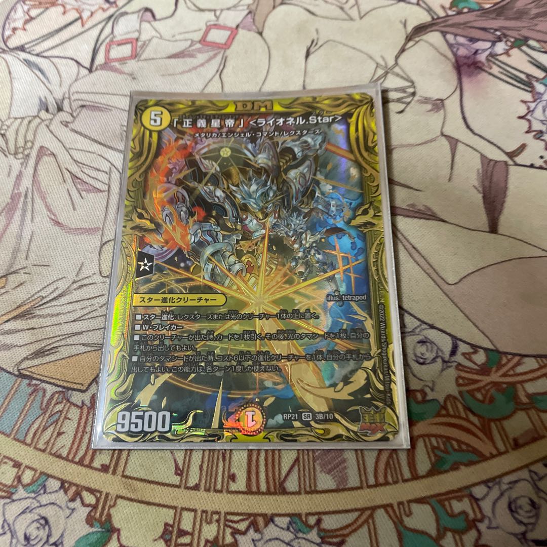 Star" <Lionel.Star> (20th SP Rare Spec.) SR