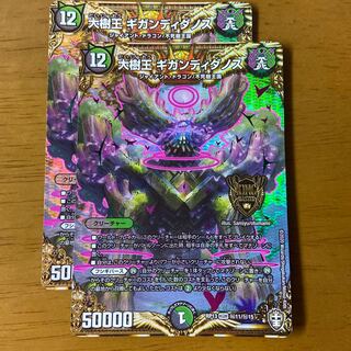 Gigandidanos, the Great Tree King