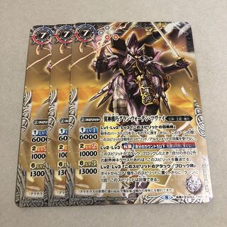 天照騎皇ドラゴニック・アーサー/翼神機巧グラン・ウォーデン・ツヴァイ　3枚 3枚