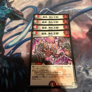 Attack, Onifuda Kingdom!