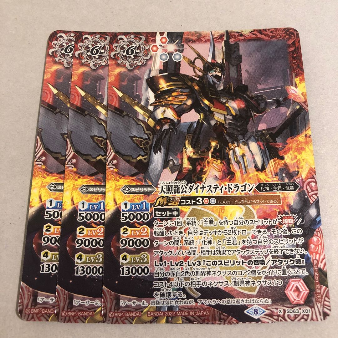 Dynasty Dragon, Lord Amateru, Battle Spirits Mega Deck, 3 cards. 3枚
