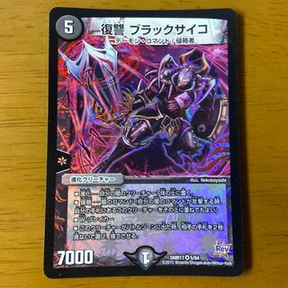 Vengeance Black Psycho